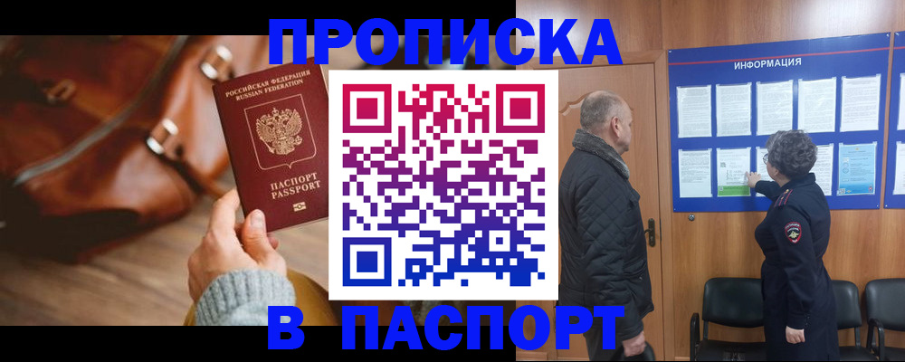 прописка ребенка в Шали
